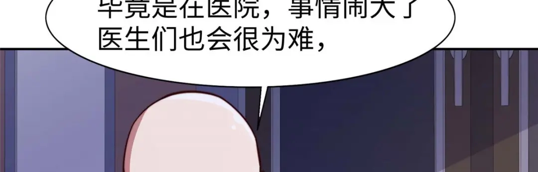 《黑卡》第85话 第88页