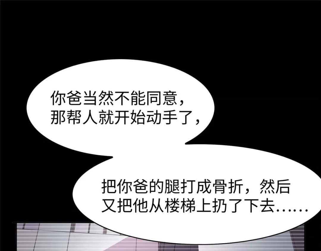 《黑卡》第85话 第105页