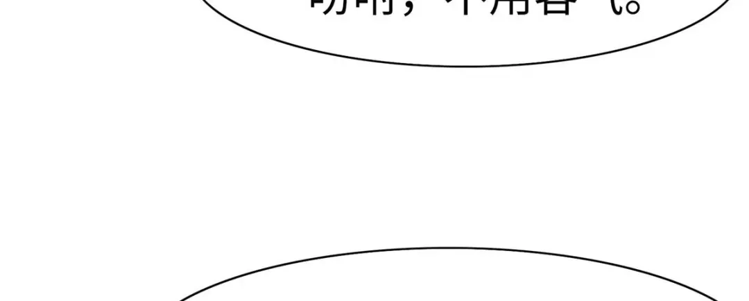《黑卡》第85话 第8页