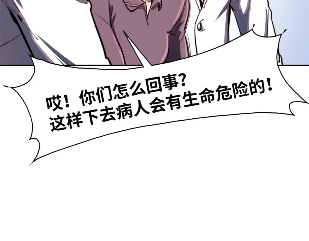 《黑卡》第85话 第31页