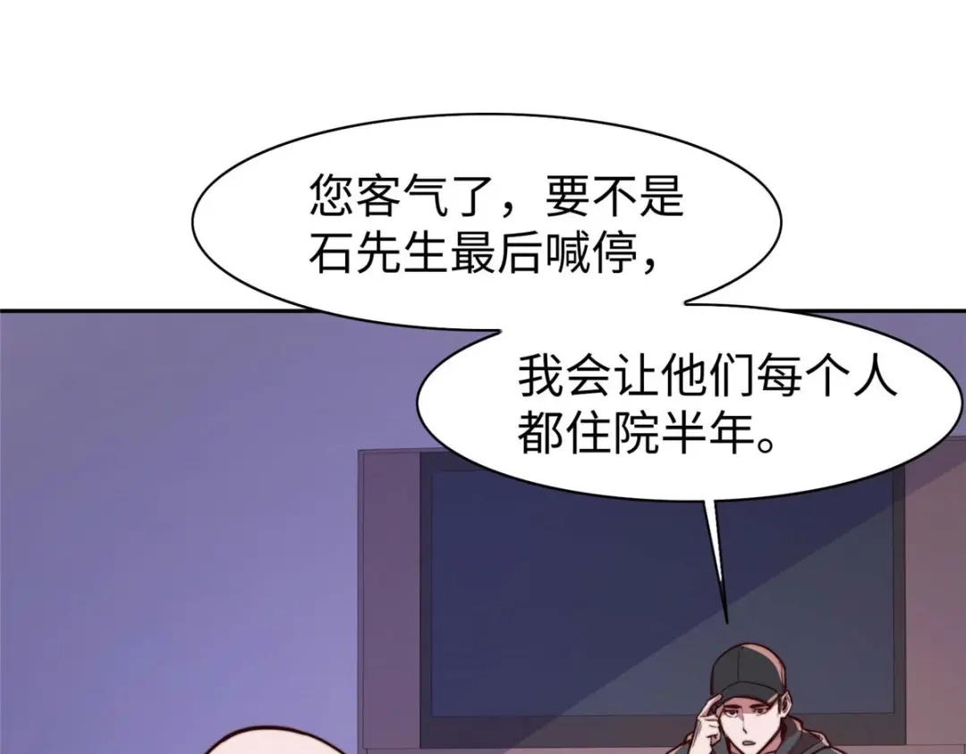《黑卡》第85话 第85页