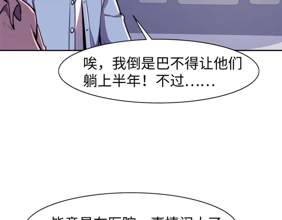 《黑卡》第85话 第87页