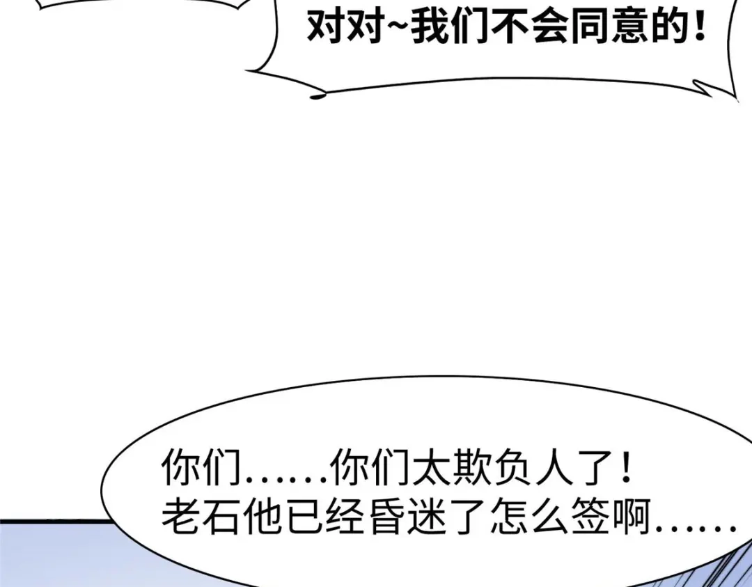 《黑卡》第85话 第29页