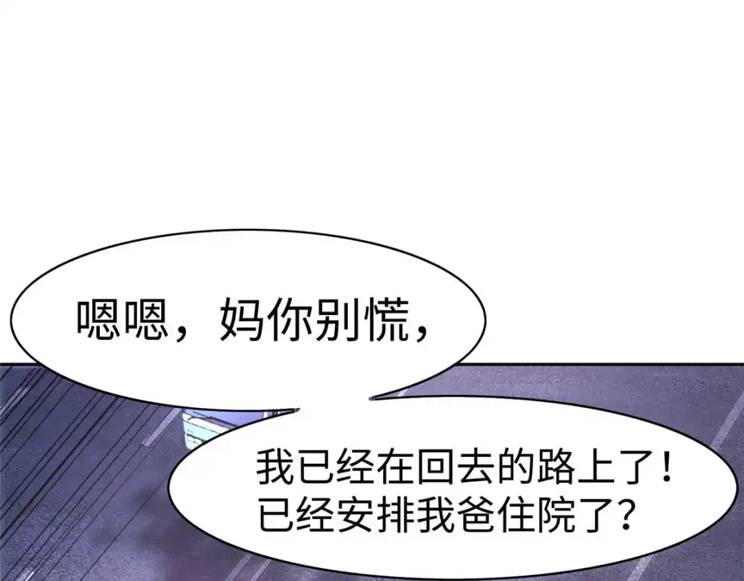 《黑卡》第85话 第1页