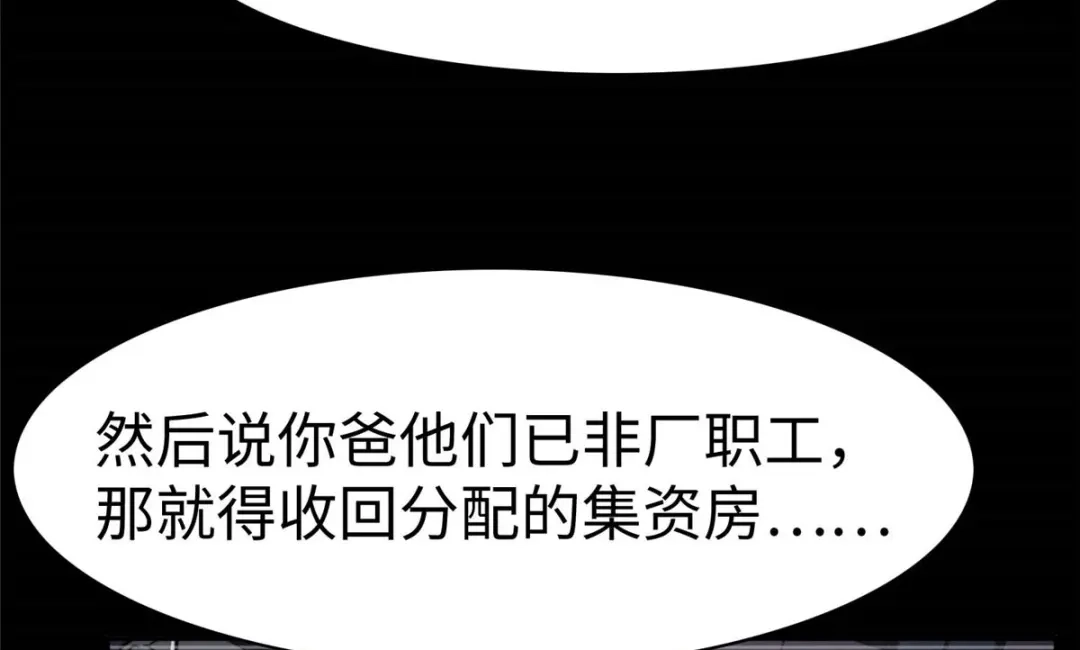 《黑卡》第85话 第100页