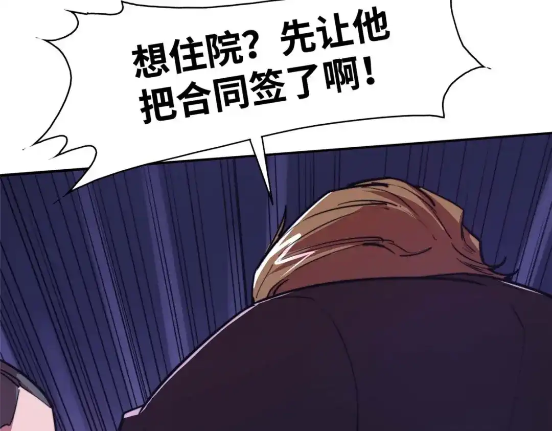 《黑卡》第85话 第23页