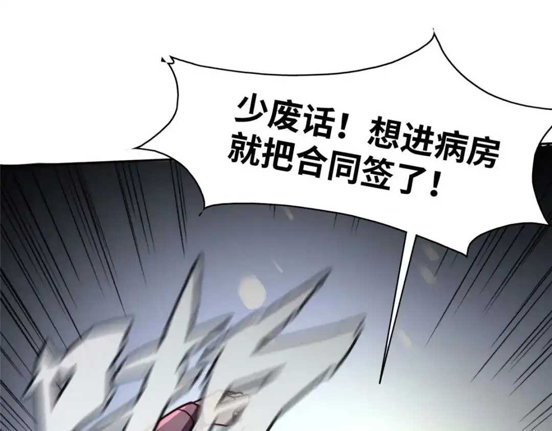 《黑卡》第85话 第35页