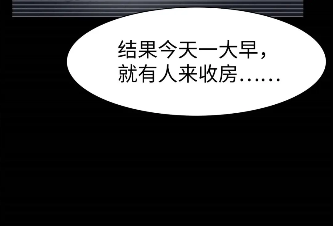 《黑卡》第85话 第104页