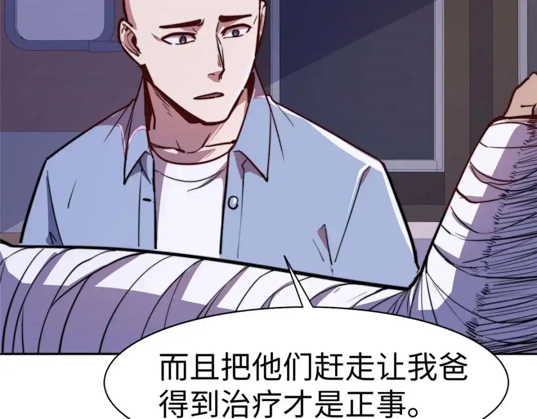 《黑卡》第85话 第89页