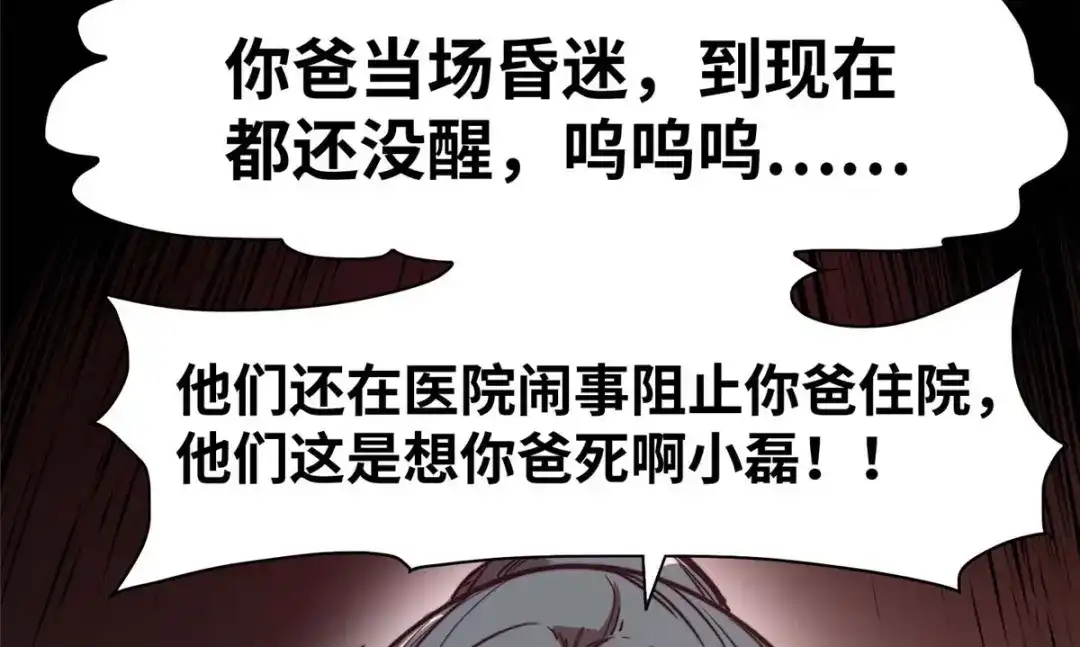 《黑卡》第85话 第108页