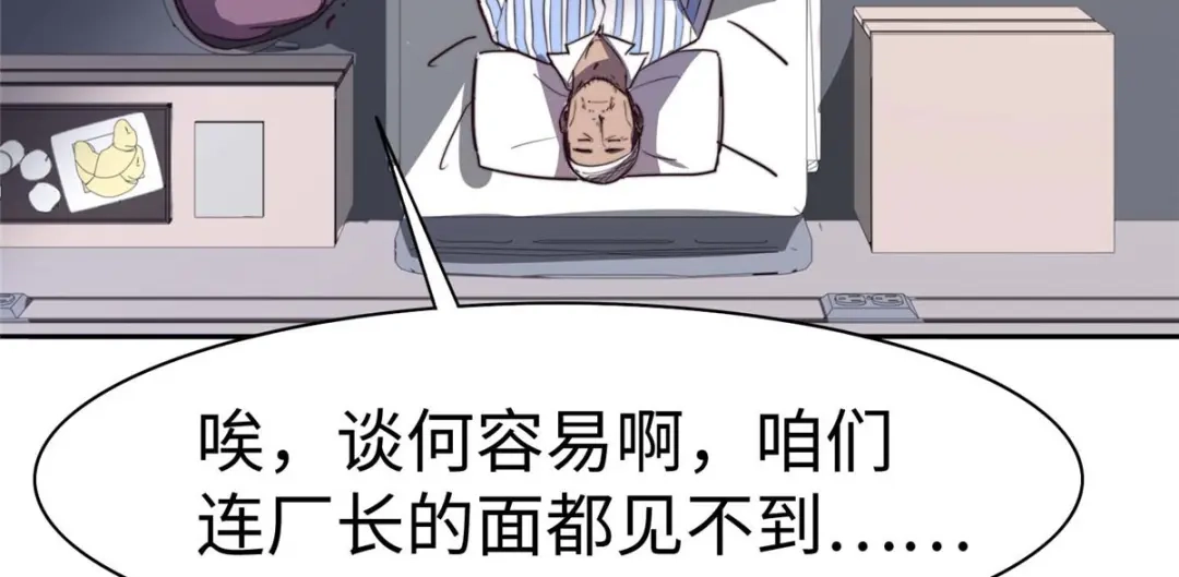 《黑卡》第85话 第112页