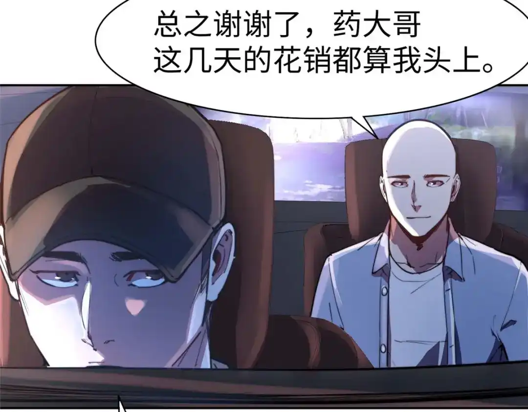 《黑卡》第85话 第9页