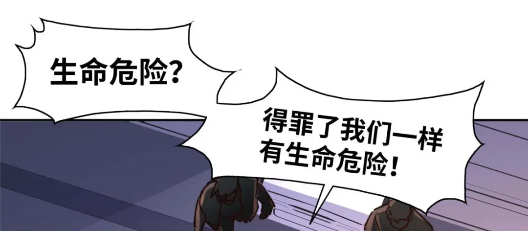 《黑卡》第85话 第32页