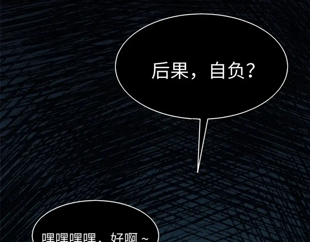 《黑卡》第86话 第89页