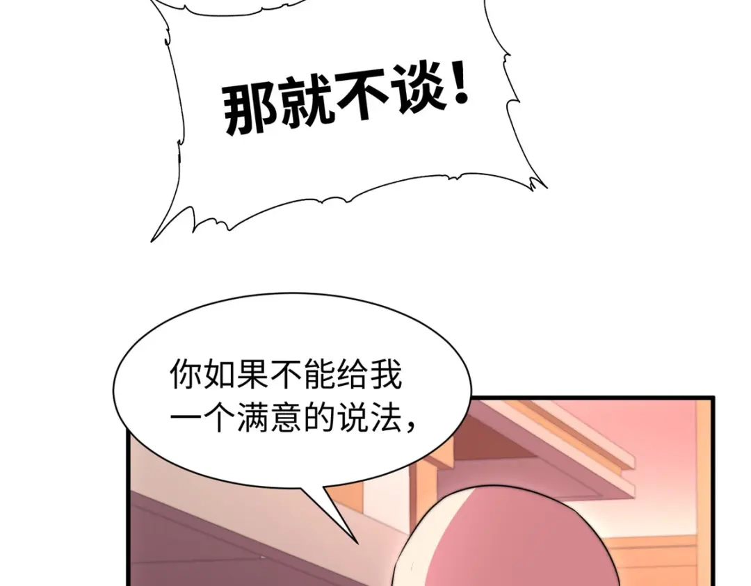 《黑卡》第86话 第73页