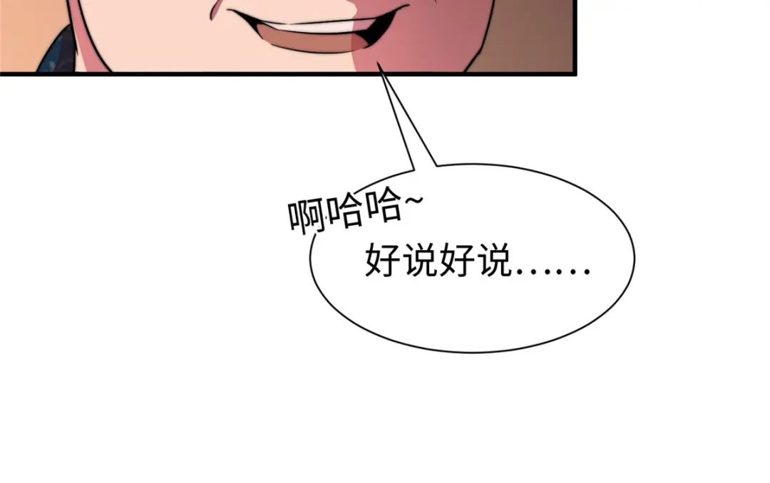 《黑卡》第86话 第46页