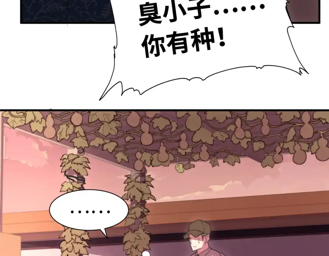《黑卡》第86话 第77页