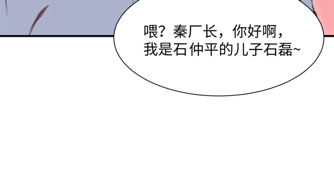 《黑卡》第86话 第34页