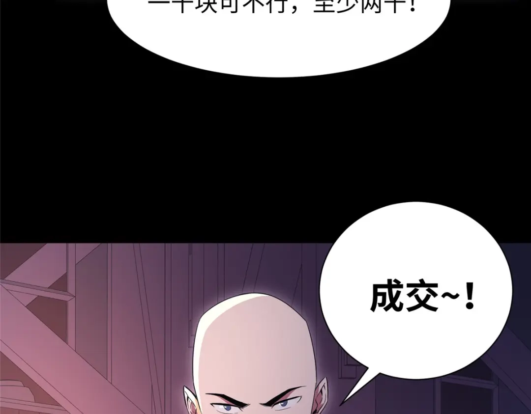 《黑卡》第86话 第102页