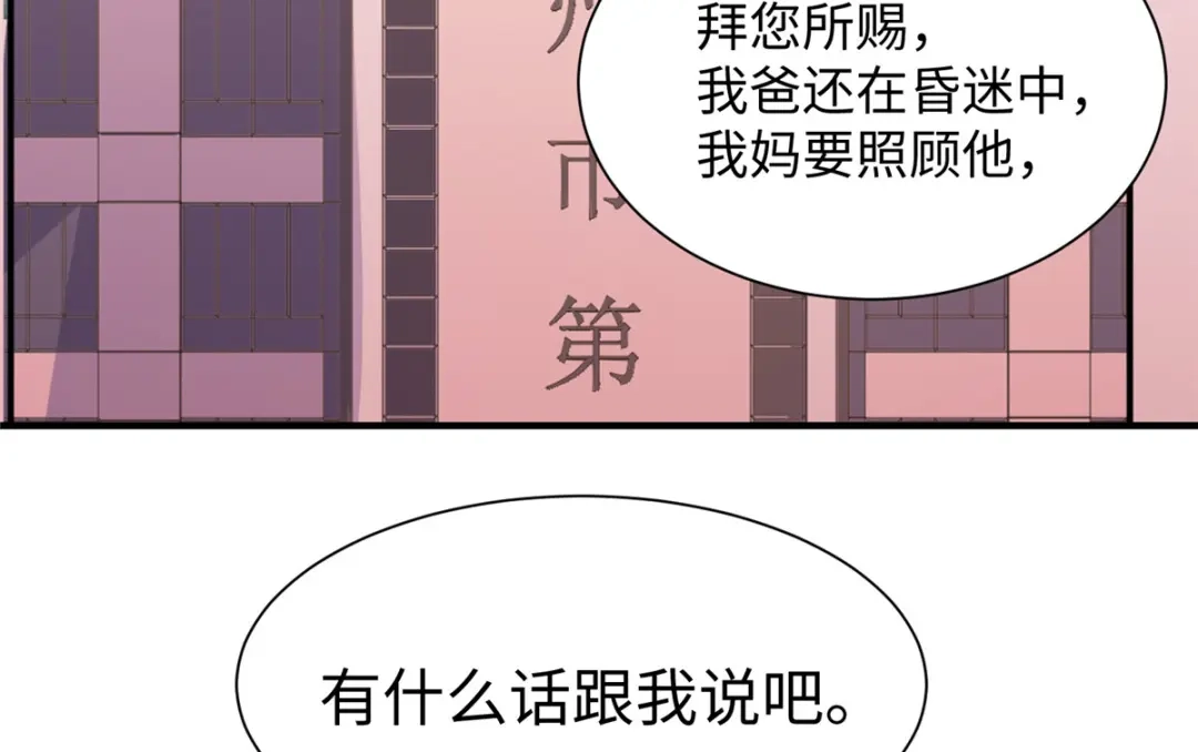 《黑卡》第86话 第36页