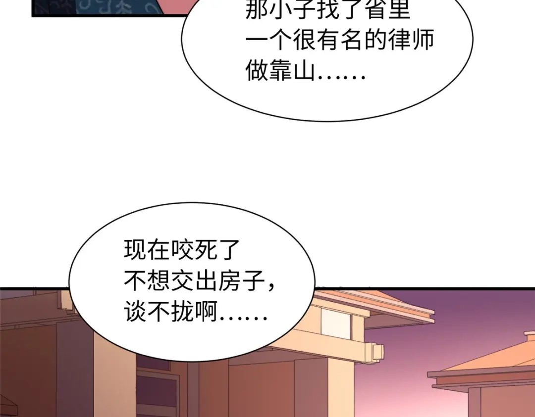 《黑卡》第86话 第83页