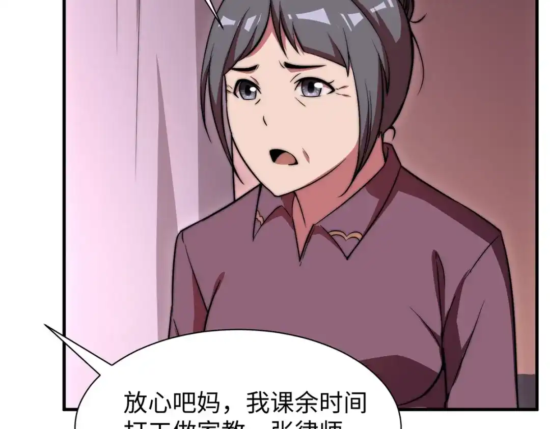 《黑卡》第86话 第23页