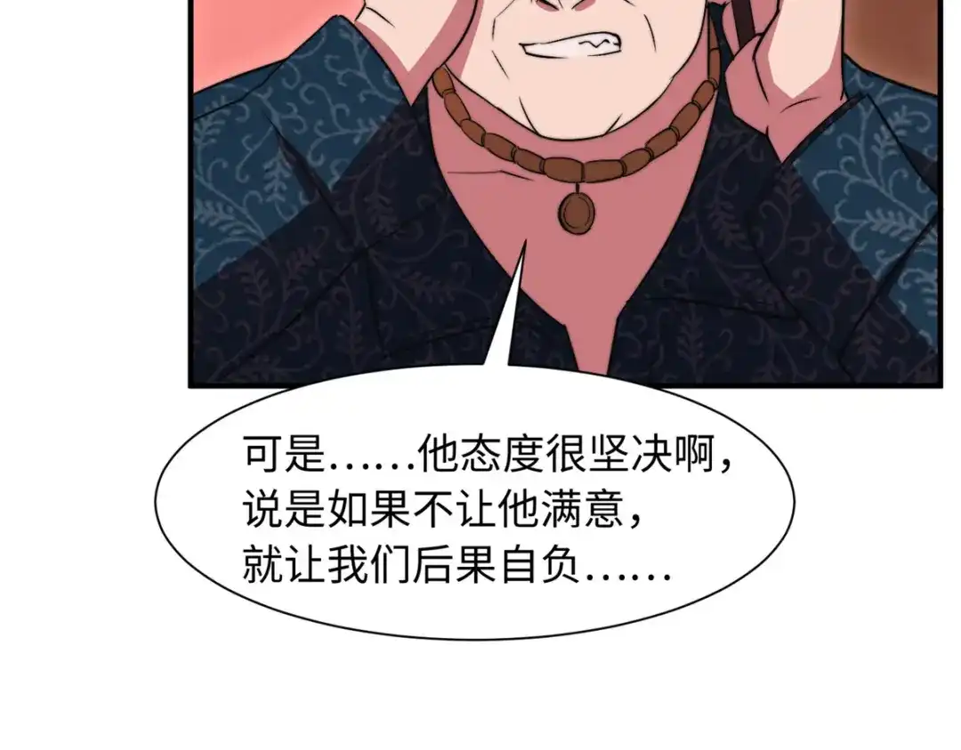 《黑卡》第86话 第87页