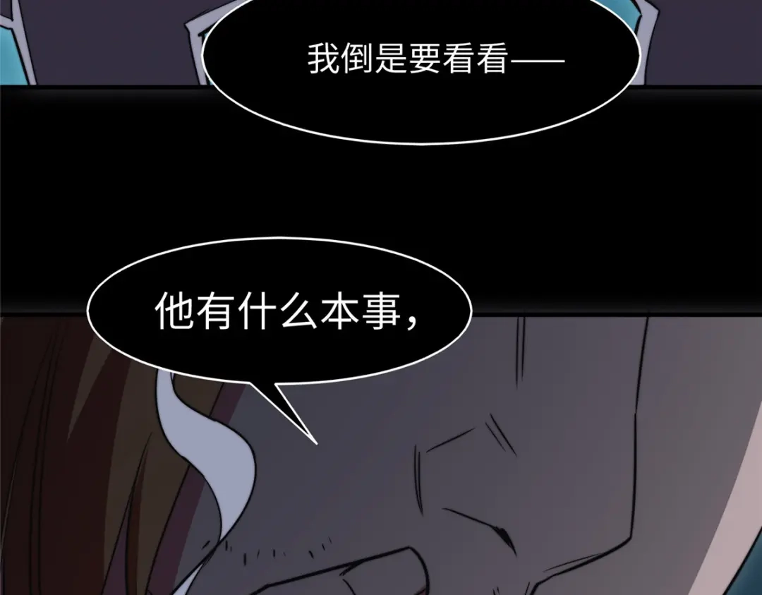 《黑卡》第86话 第93页