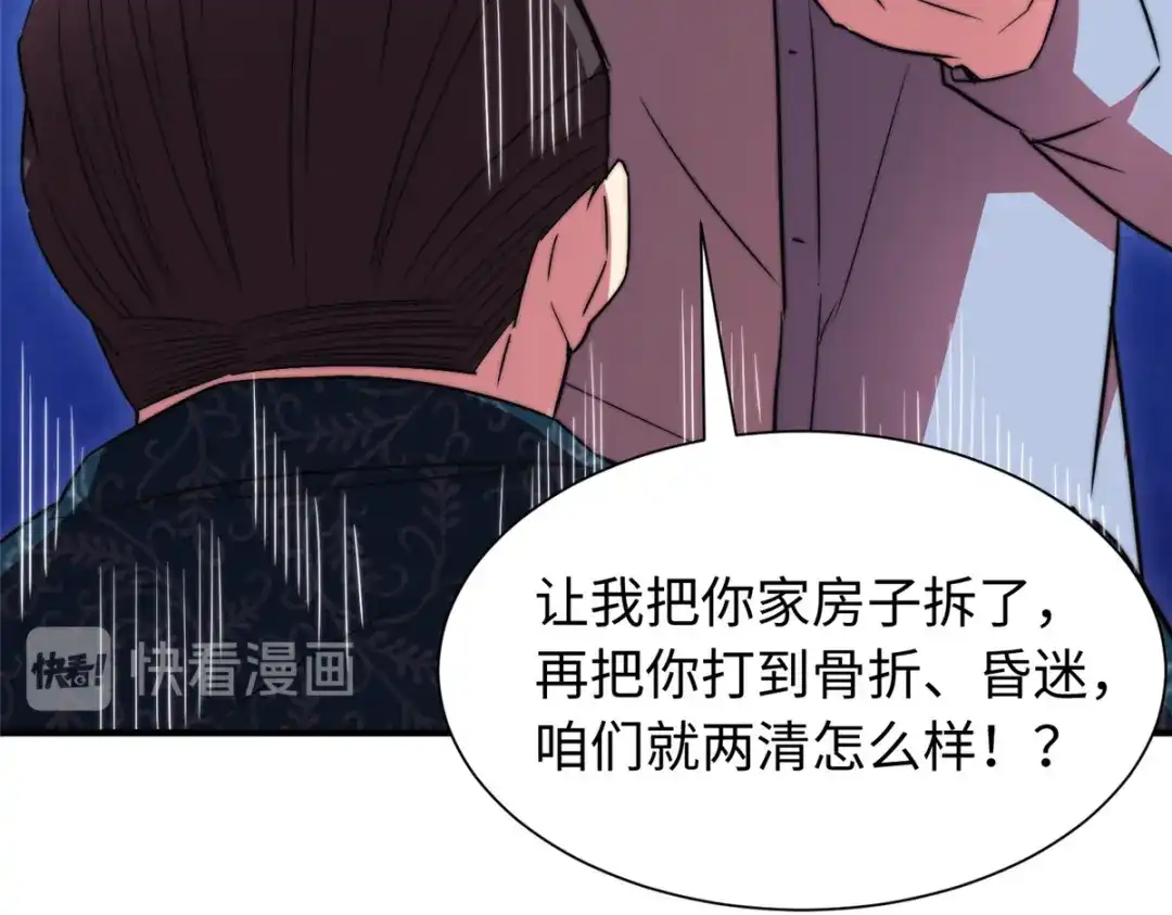 《黑卡》第86话 第67页