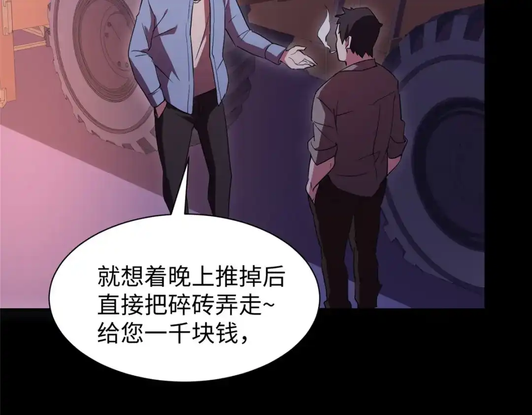 《黑卡》第86话 第99页