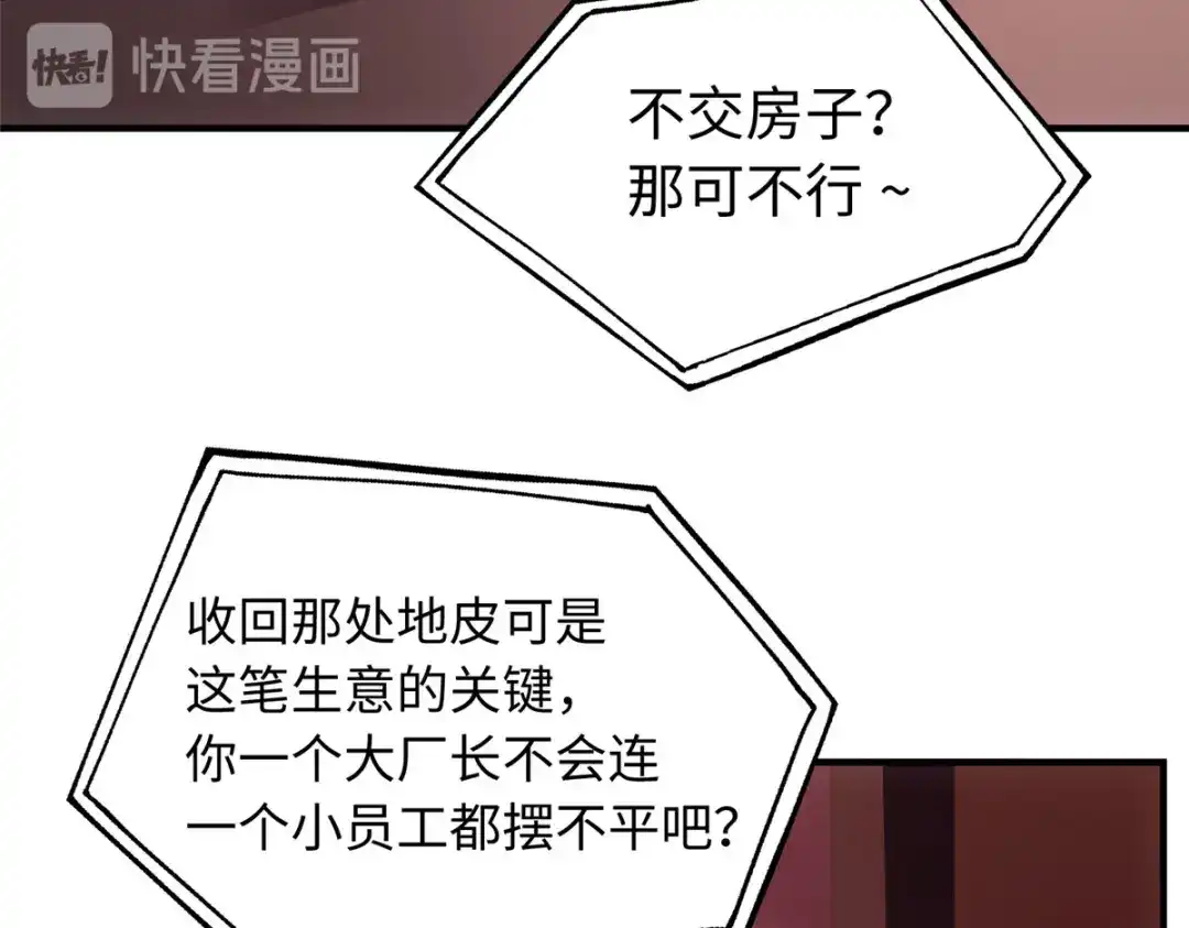 《黑卡》第86话 第85页