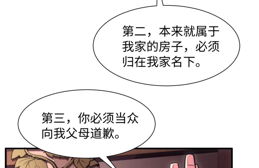 《黑卡》第86话 第60页