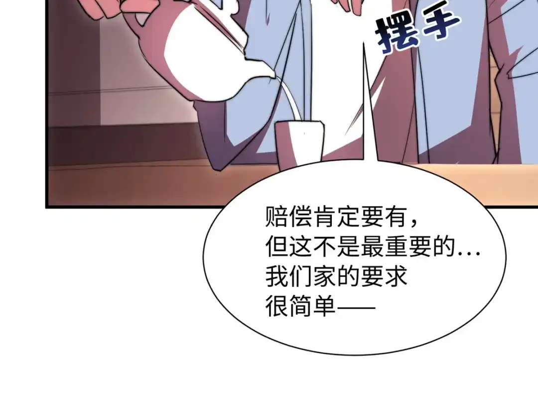 《黑卡》第86话 第57页