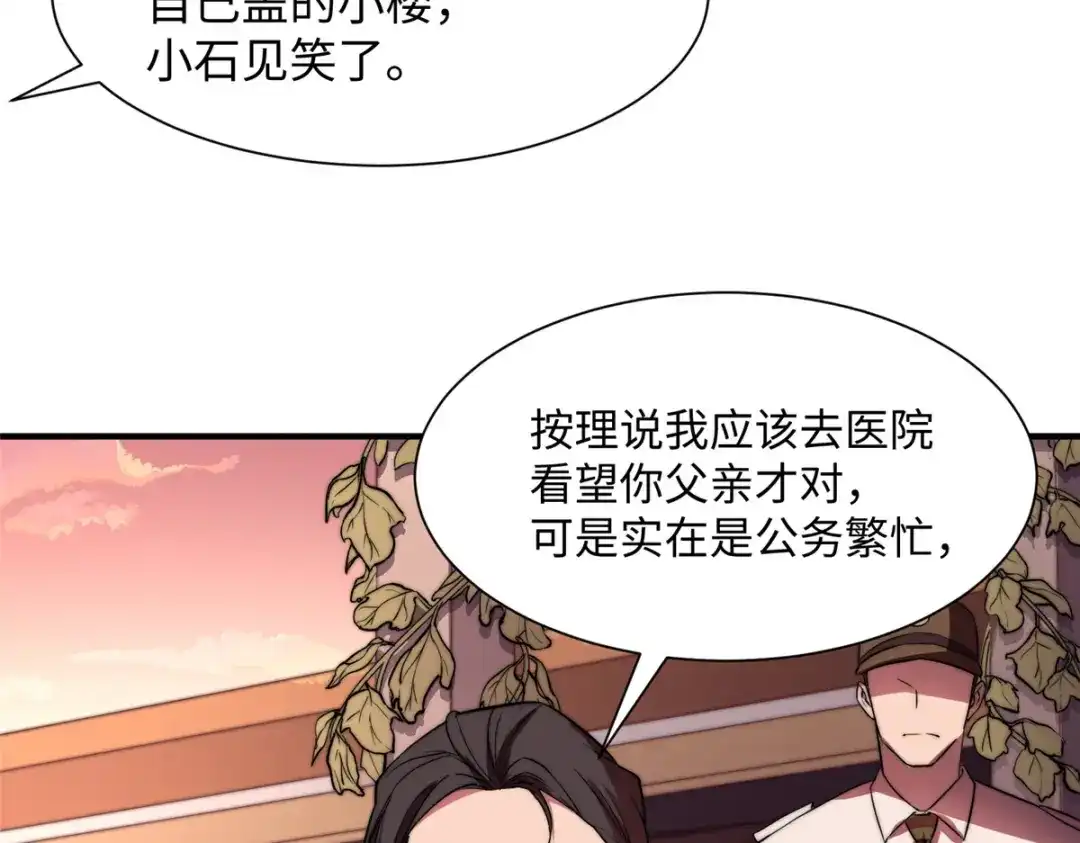 《黑卡》第86话 第41页