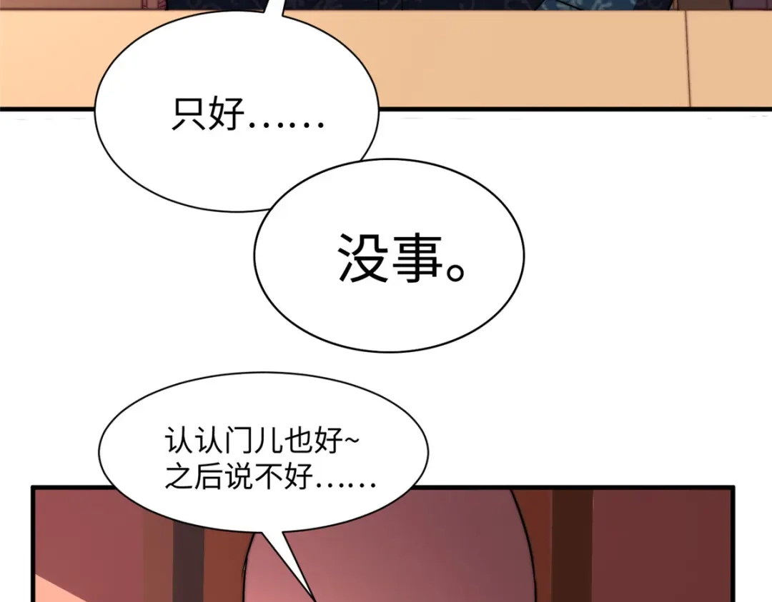 《黑卡》第86话 第43页