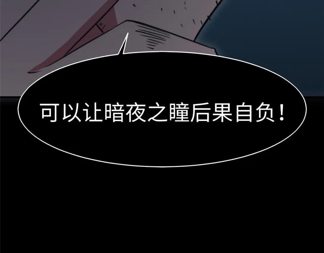 《黑卡》第86话 第95页