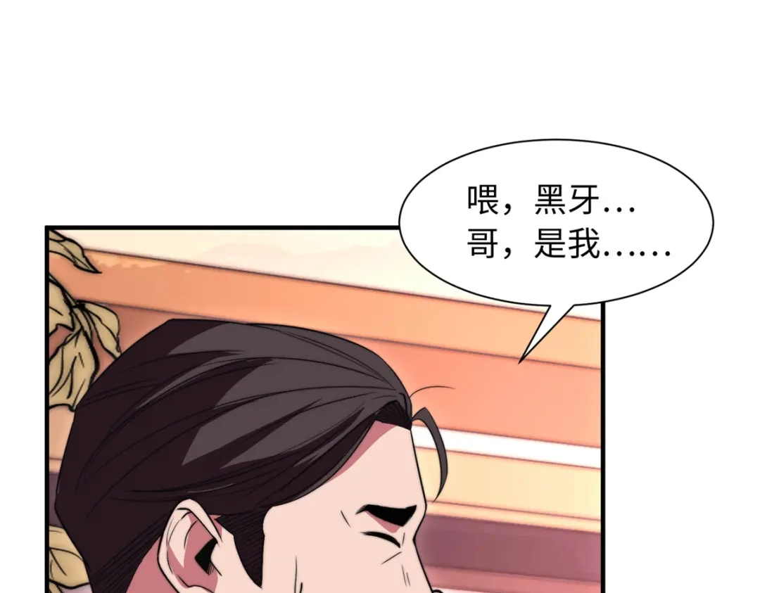《黑卡》第86话 第81页