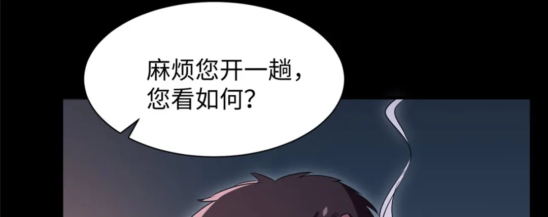 《黑卡》第86话 第100页