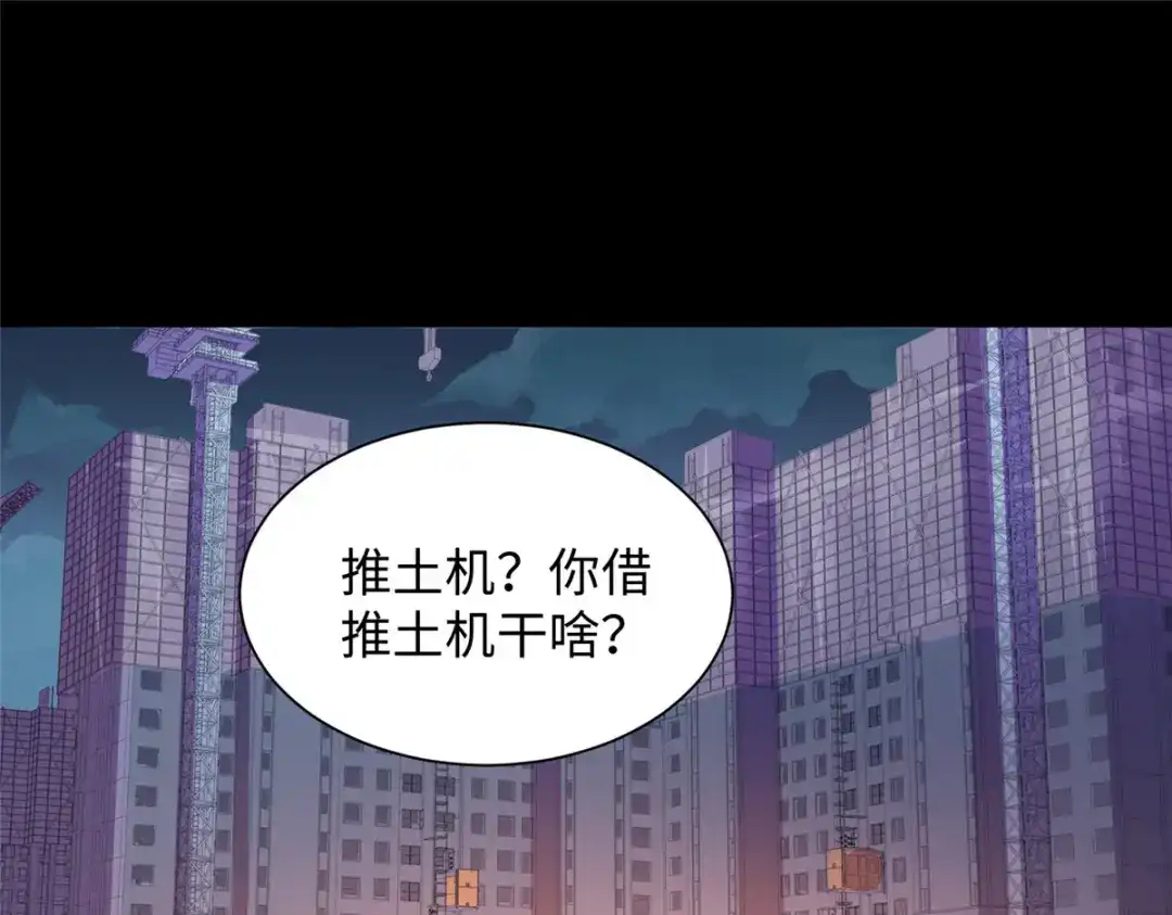《黑卡》第86话 第97页