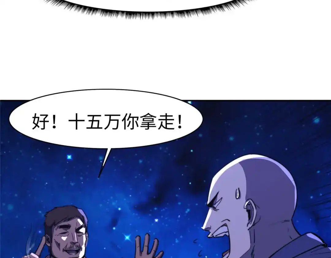 《黑卡》第87话 第13页