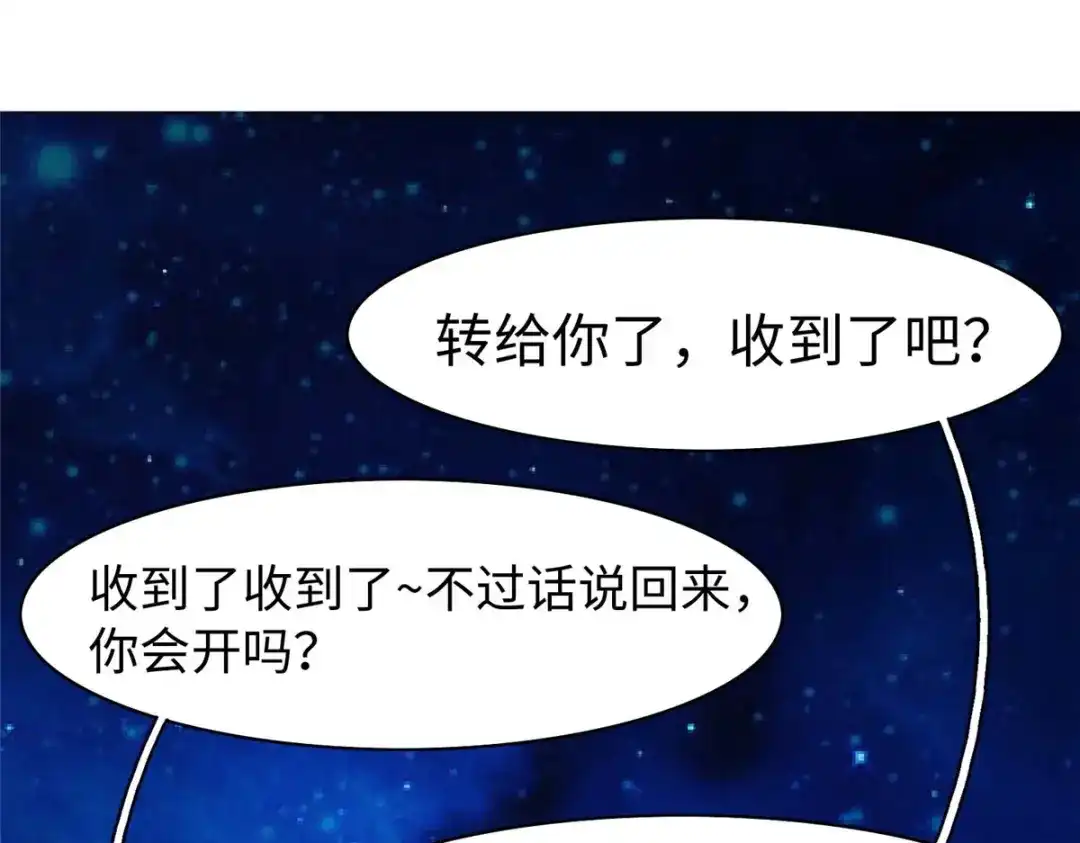 《黑卡》第87话 第23页