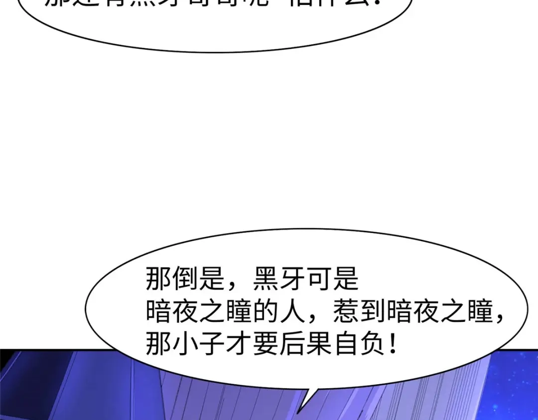 《黑卡》第87话 第45页