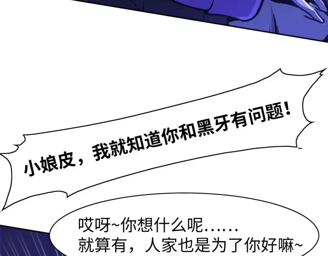 《黑卡》第87话 第52页