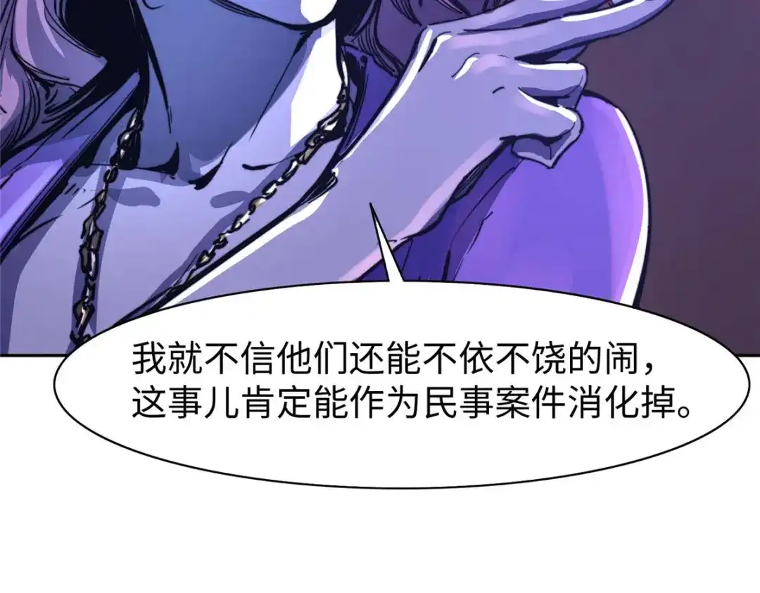 《黑卡》第87话 第42页