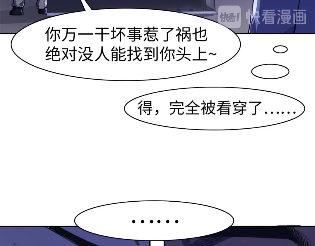 《黑卡》第87话 第18页