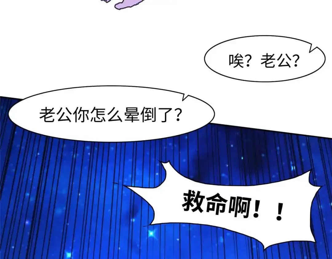《黑卡》第87话 第98页