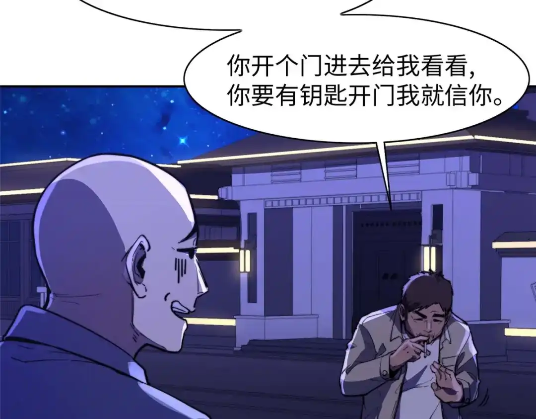 《黑卡》第87话 第5页
