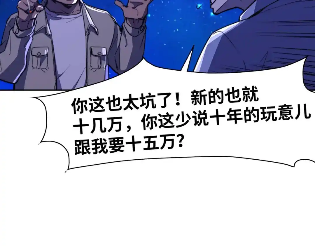 《黑卡》第87话 第14页