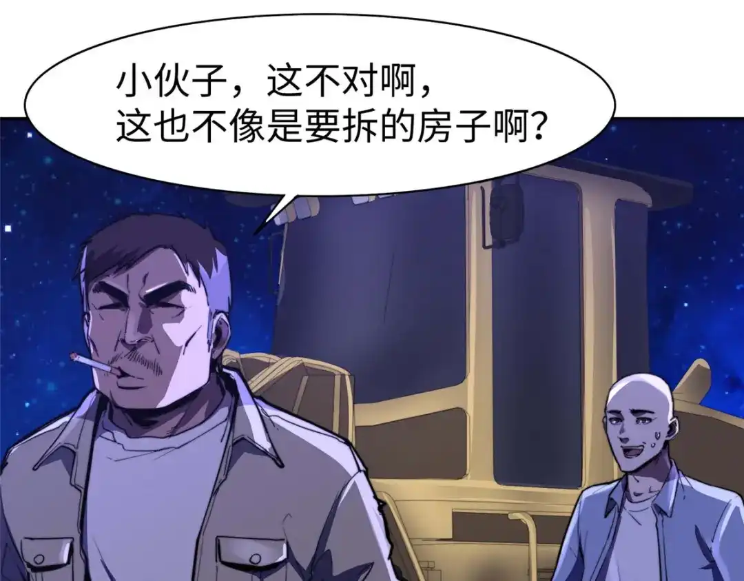 《黑卡》第87话 第3页