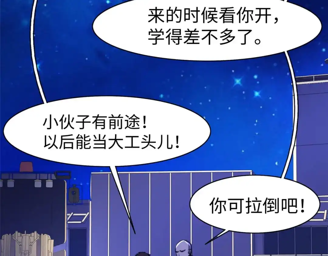 《黑卡》第87话 第24页